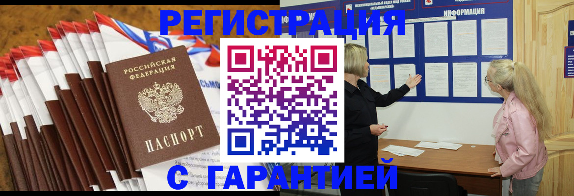 временная прописка в Новом Уренгое
