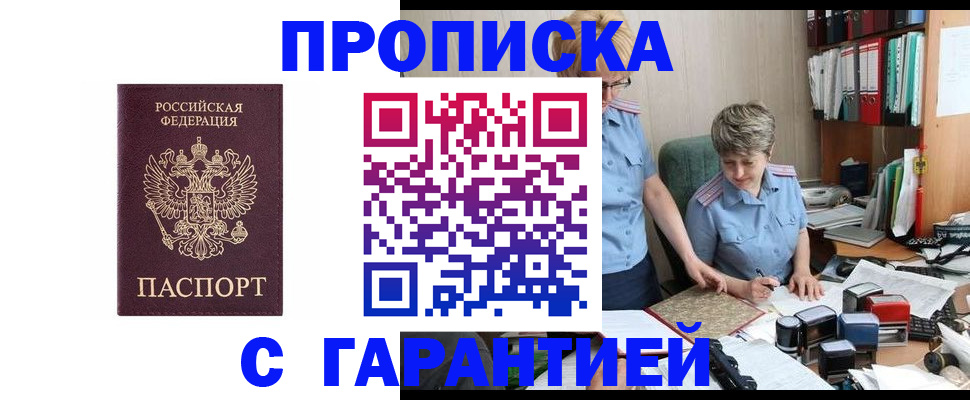временная регистрация надежно в Новом Уренгое