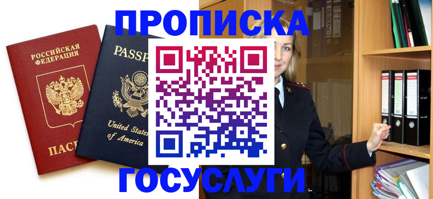прописка для школы в Новом Уренгое
