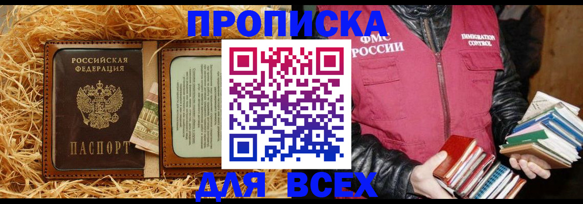 прописка для работы в Новом Уренгое
