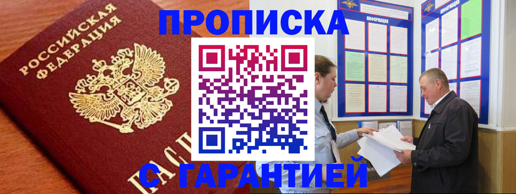 прописка для школы в Новом Уренгое