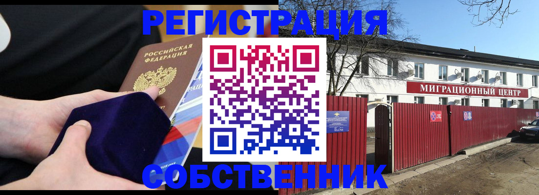 регистрация в Новом Уренгое