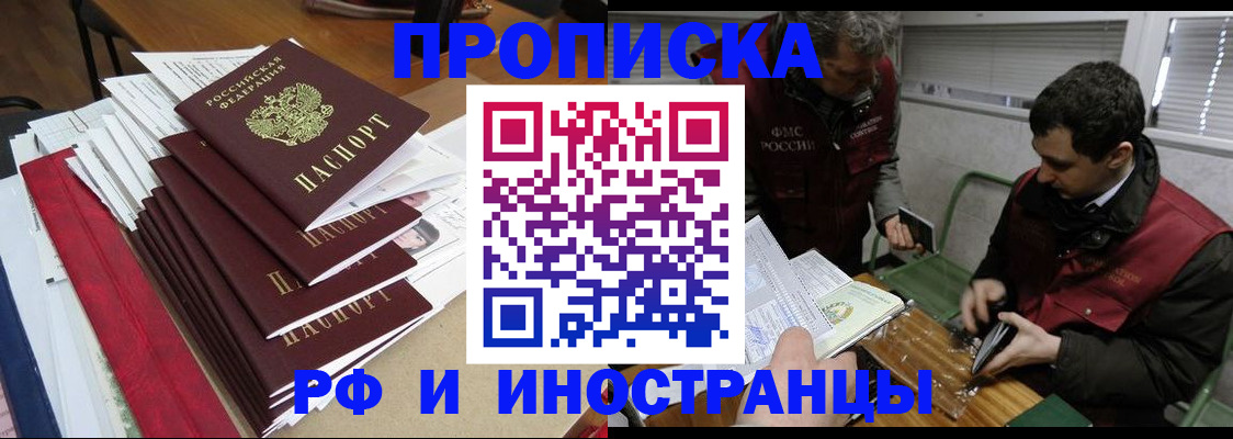 прописка 2025 в Новом Уренгое