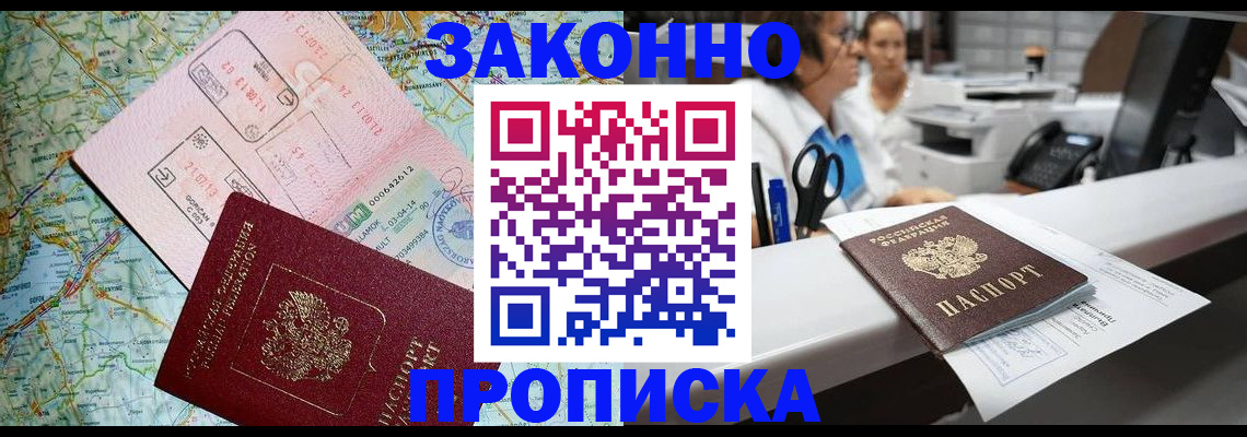 где прописаться в Новом Уренгое